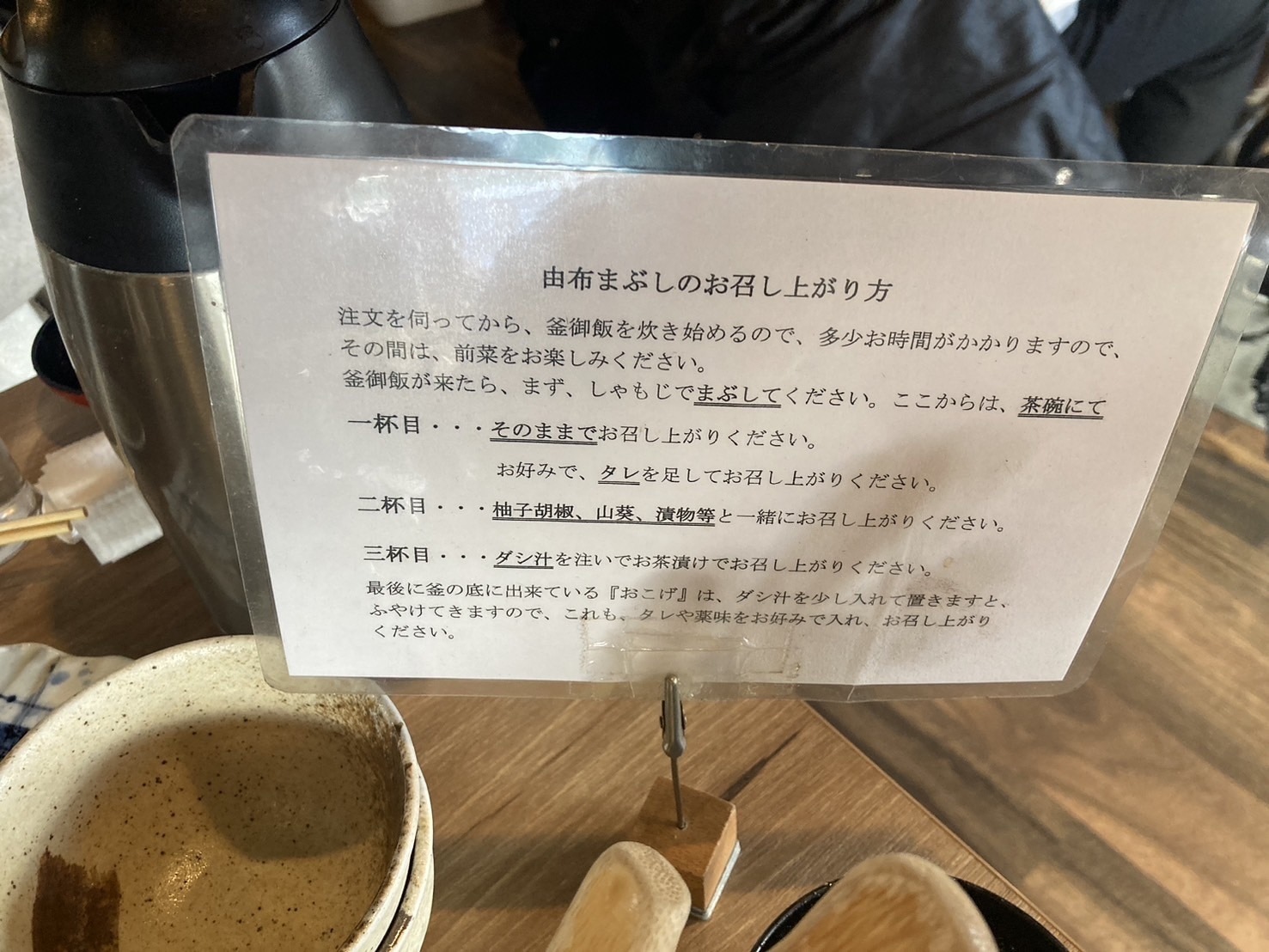 由布まぶし　食べ方