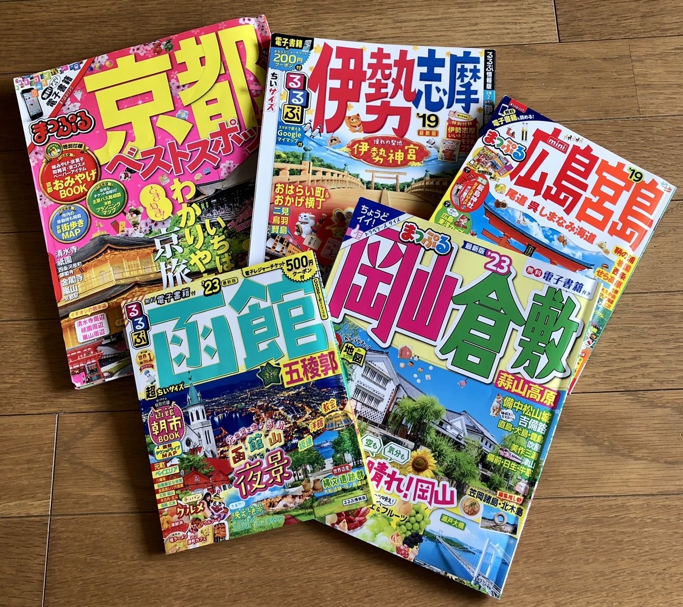 旅行　旅行雑誌　旅行本