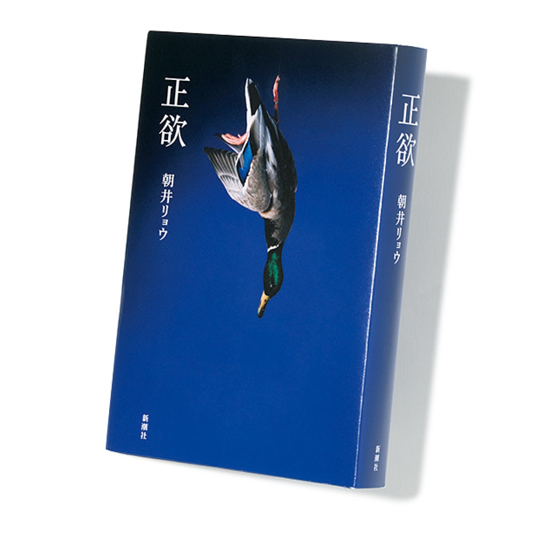 朝井リョウ・著『正欲』 を読む【街の書店員・花田菜々子のハタチブックセンター】 | エンタメ | non-no web