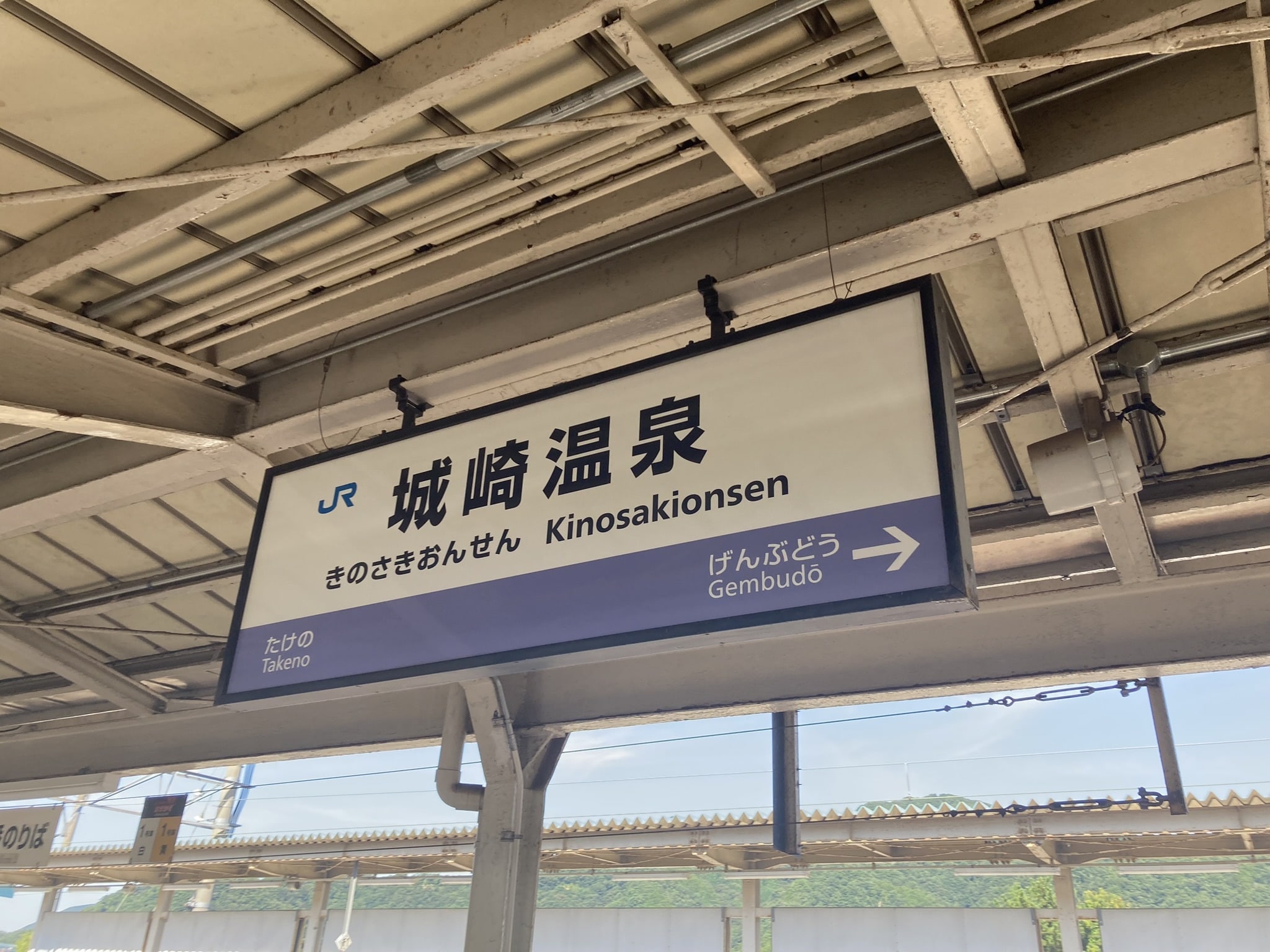 城崎温泉駅