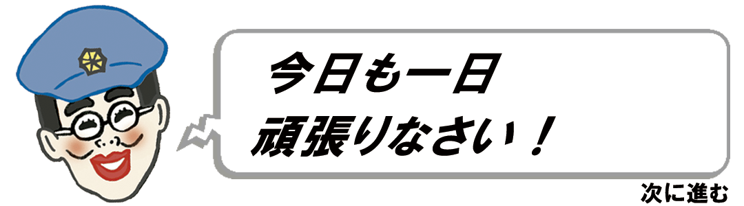 職務質問A