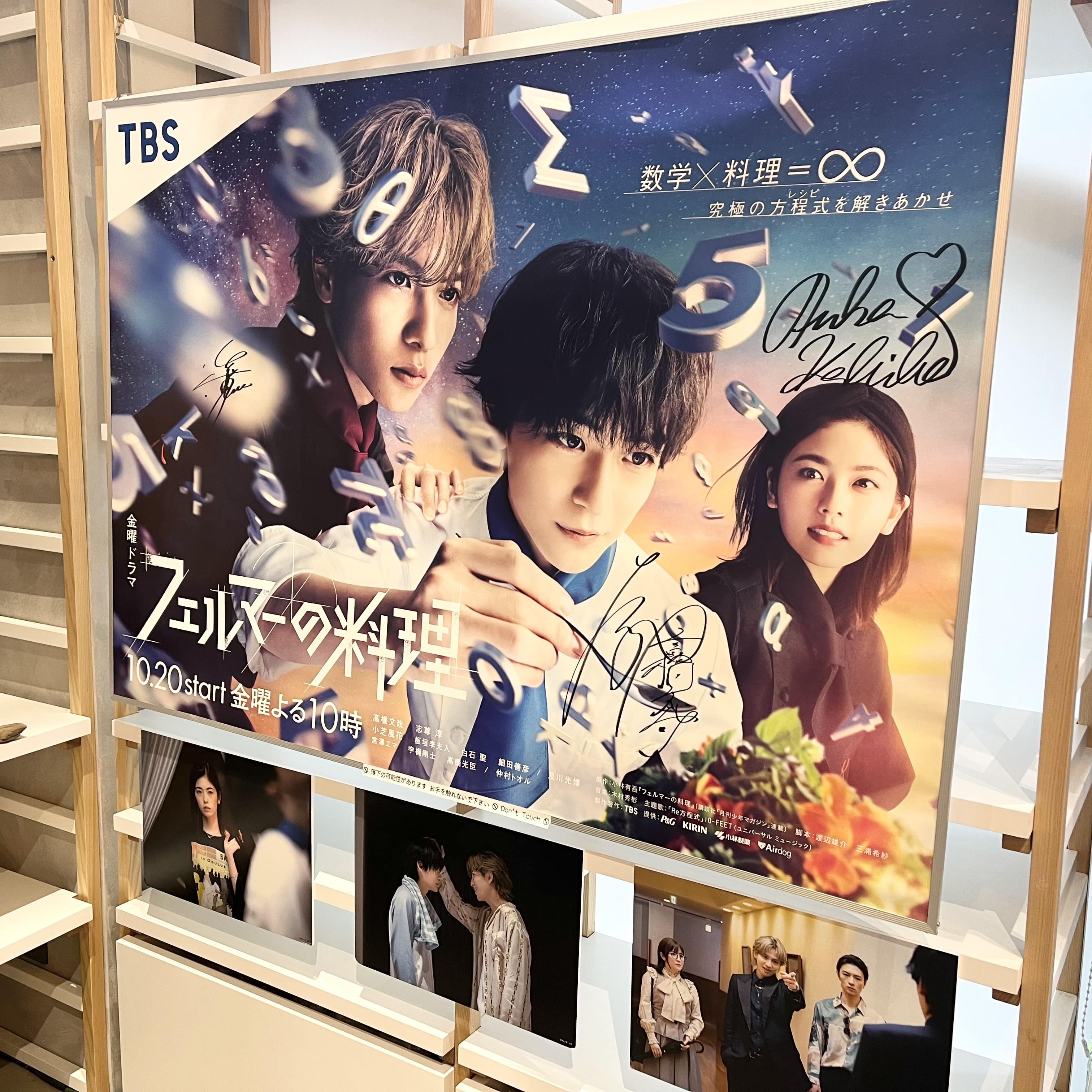 TBS フェルマーの料理　ポスター