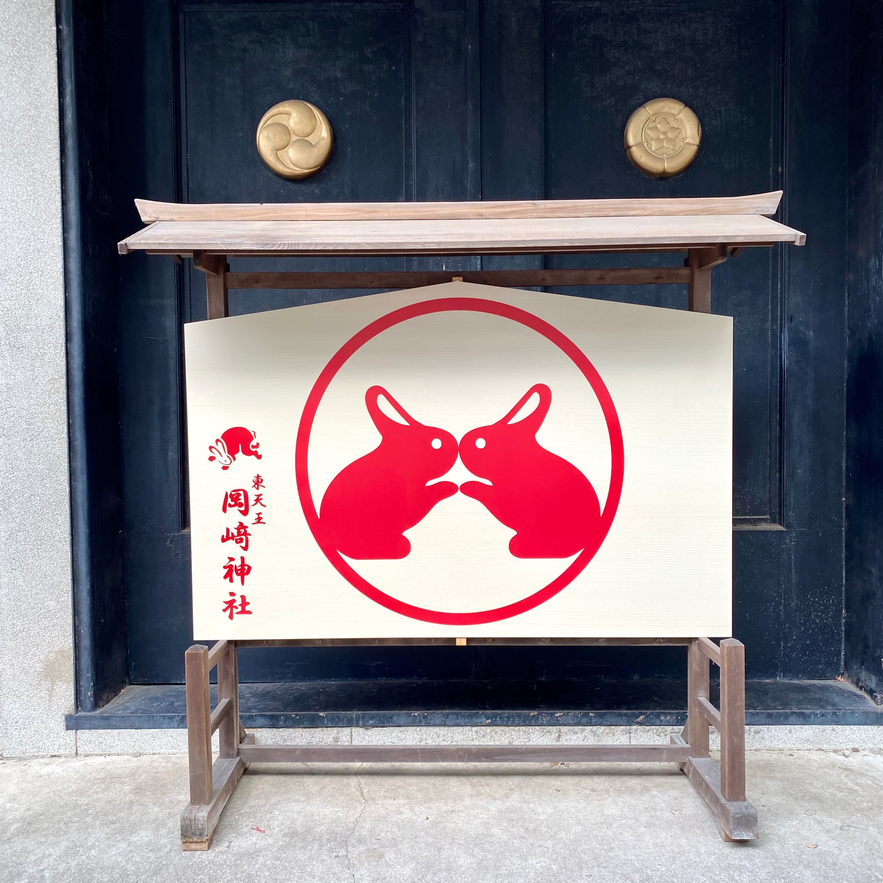 岡崎神社　うさぎ絵馬　撮影スポット