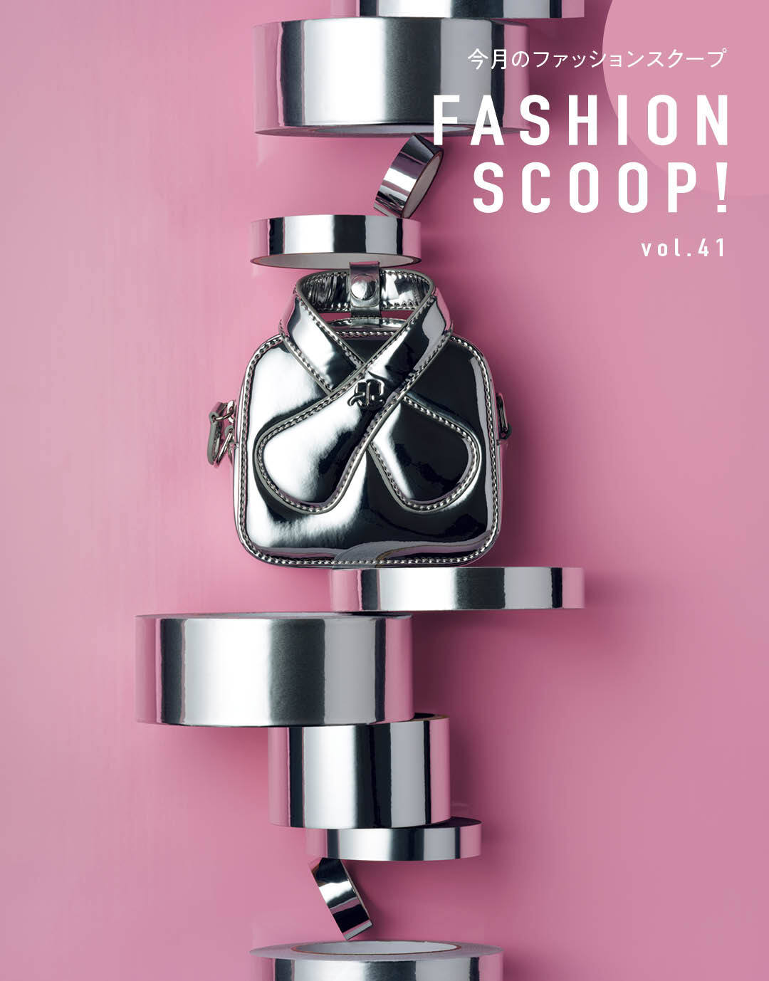 今月のファッションスクープ FASHION SCOOP! vol.41