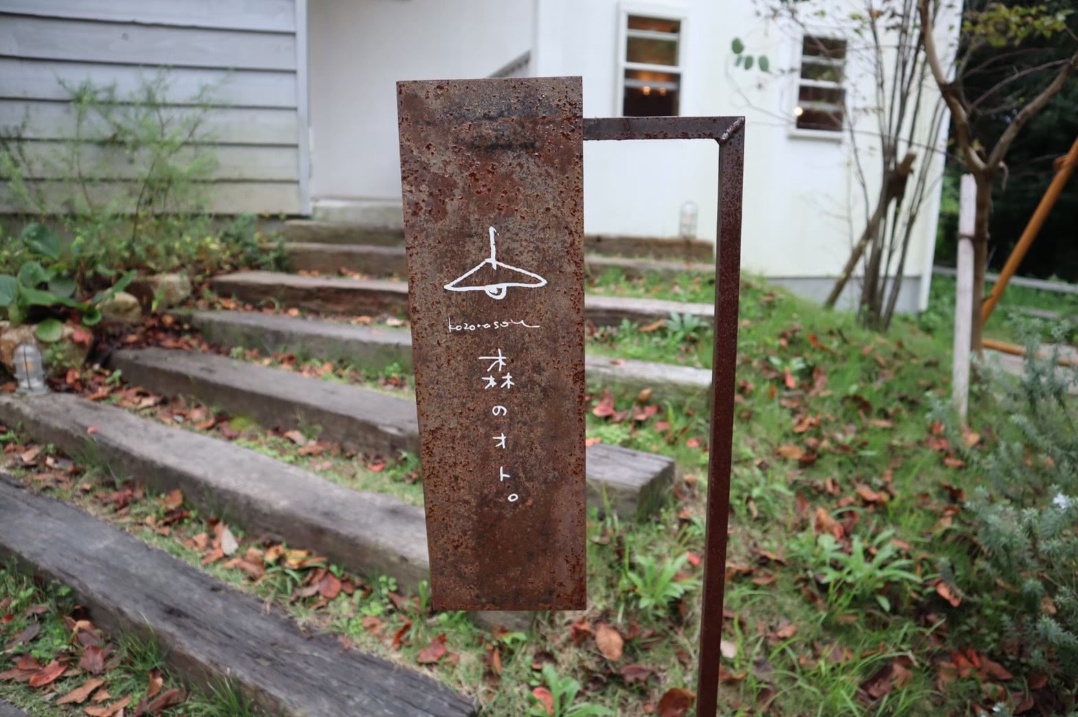 森のオト、看板、カフェ