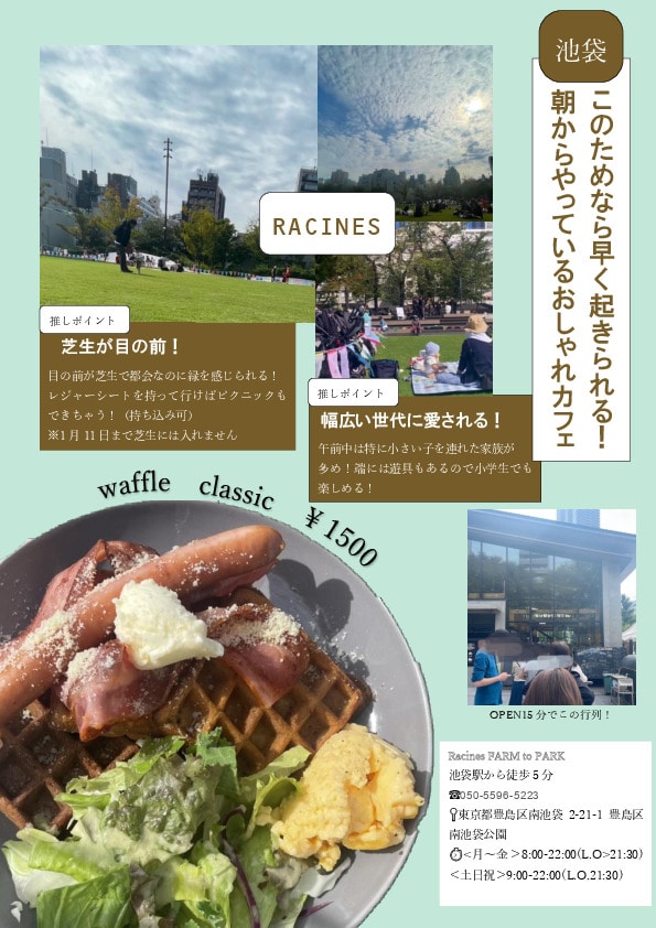 RACINES FARM TO PARK 店舗情報 メニュー