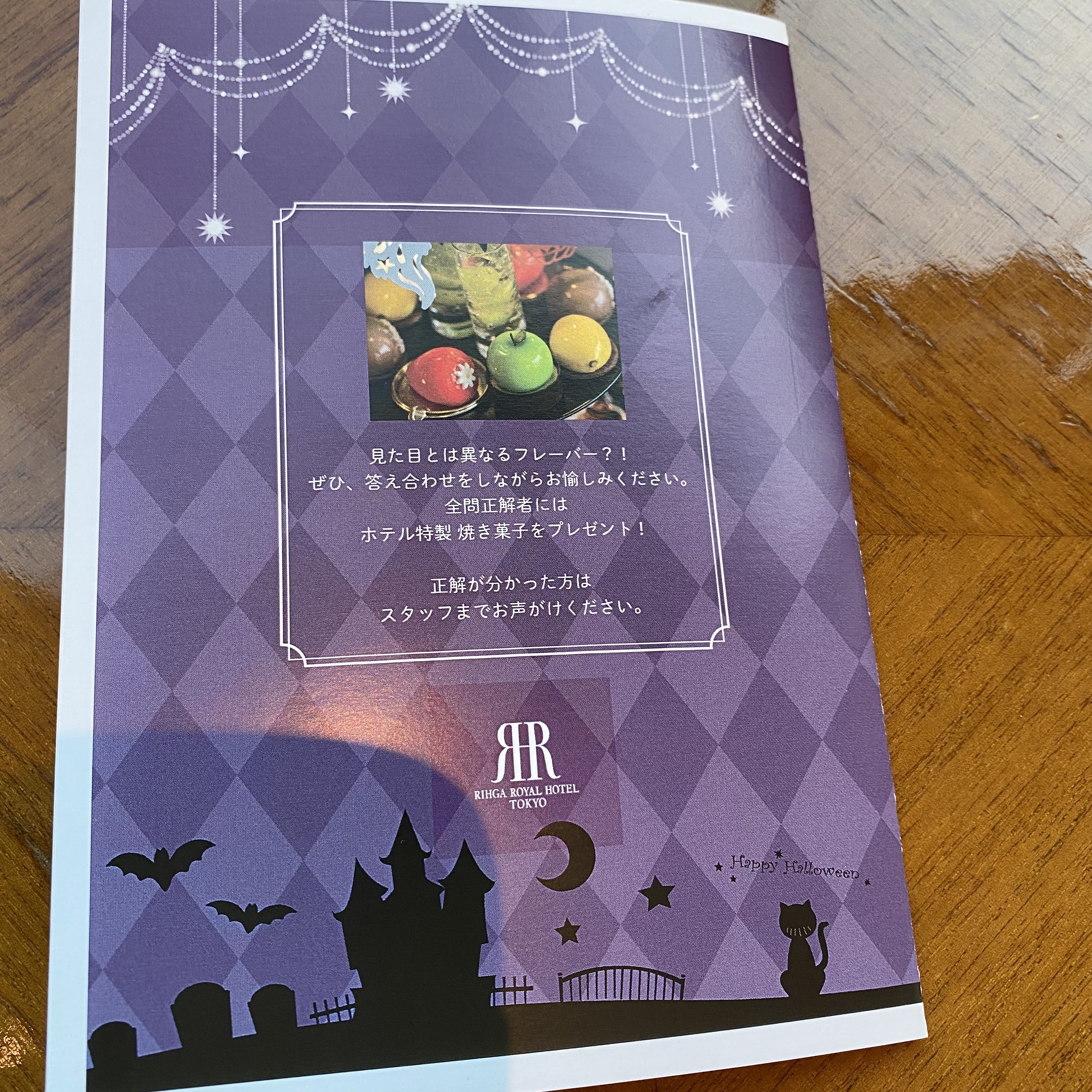 ハロウィン、アフタヌーンティー、ホテル