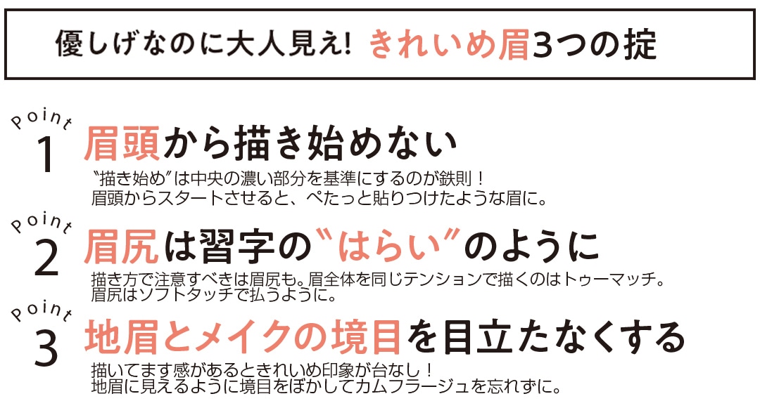 優しげなのに大人見え！ きれいめ眉3つの掟