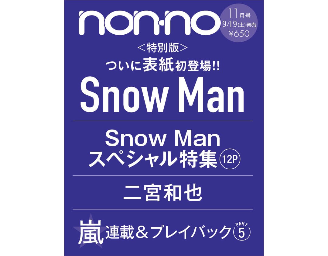 ノンノ11月号　特別版