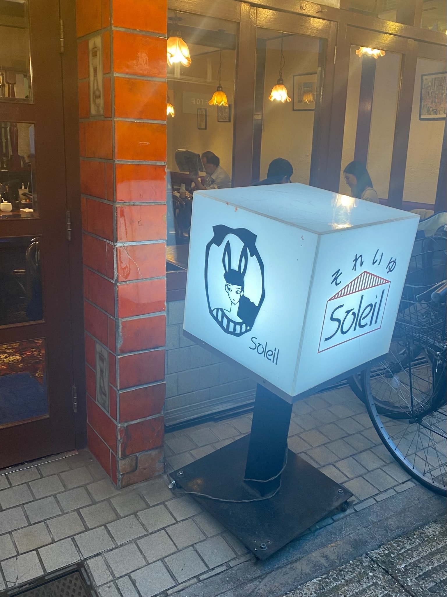 西荻窪駅にある喫茶店「それいゆ」の看板