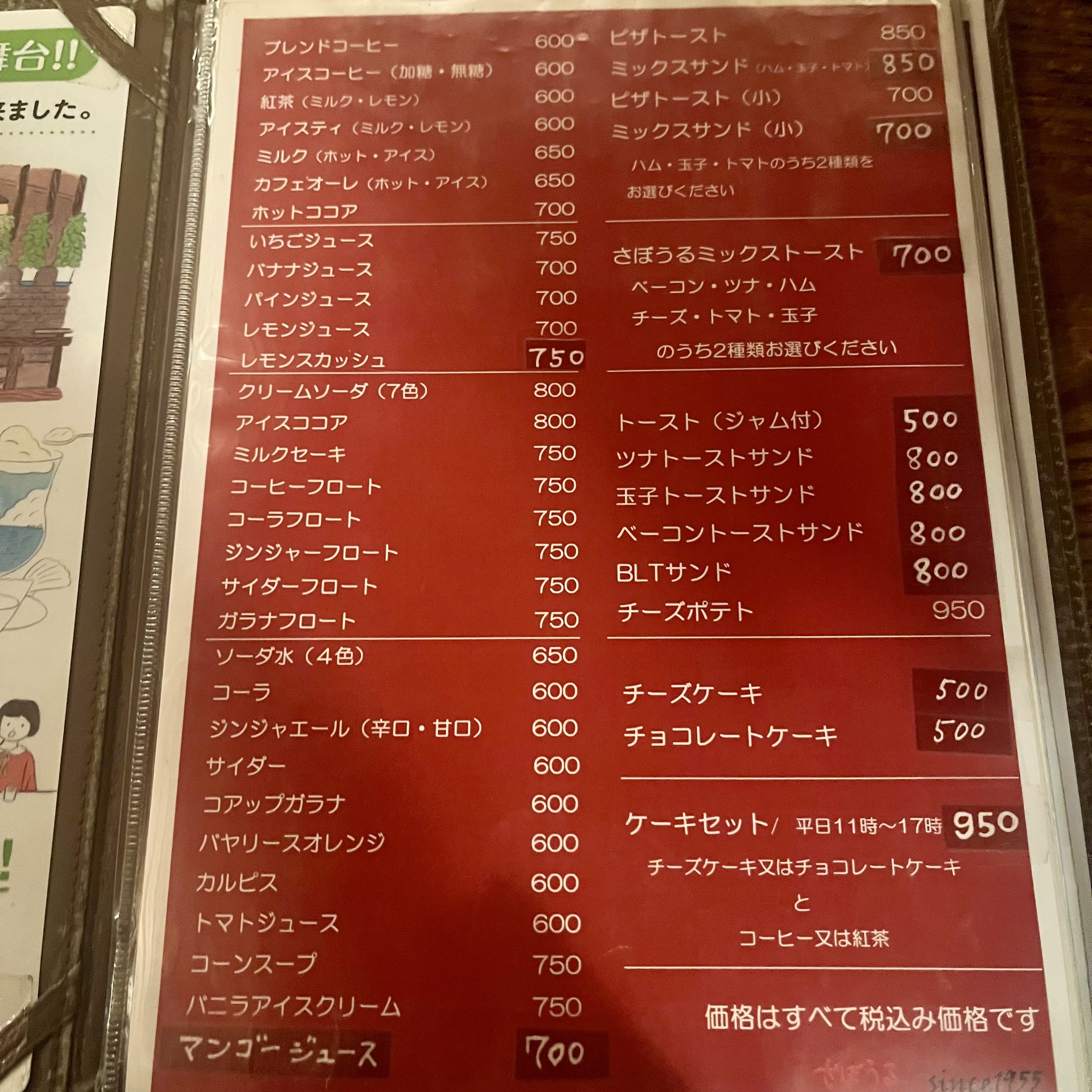喫茶店「さぼうる」のメニュー