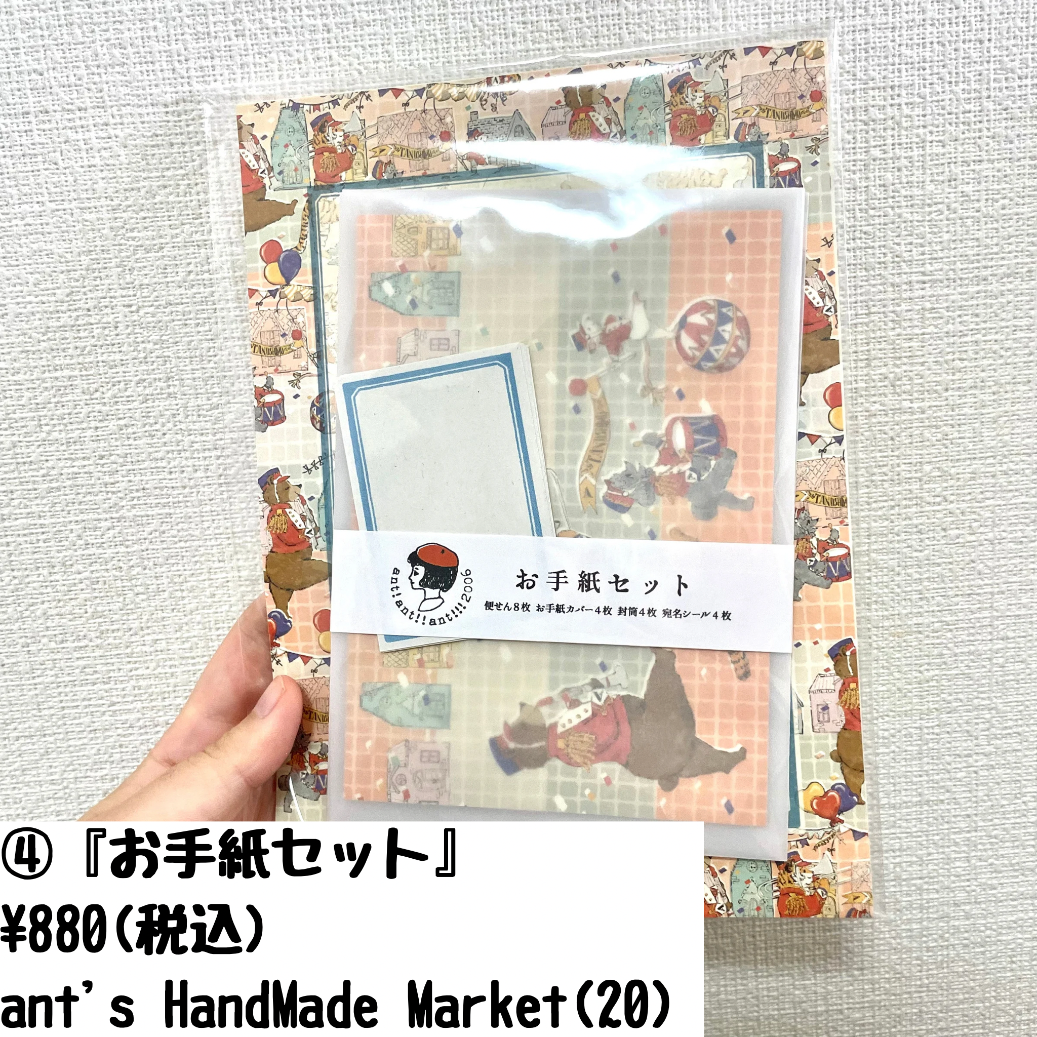 お手紙セット
ant's Handmade Market 