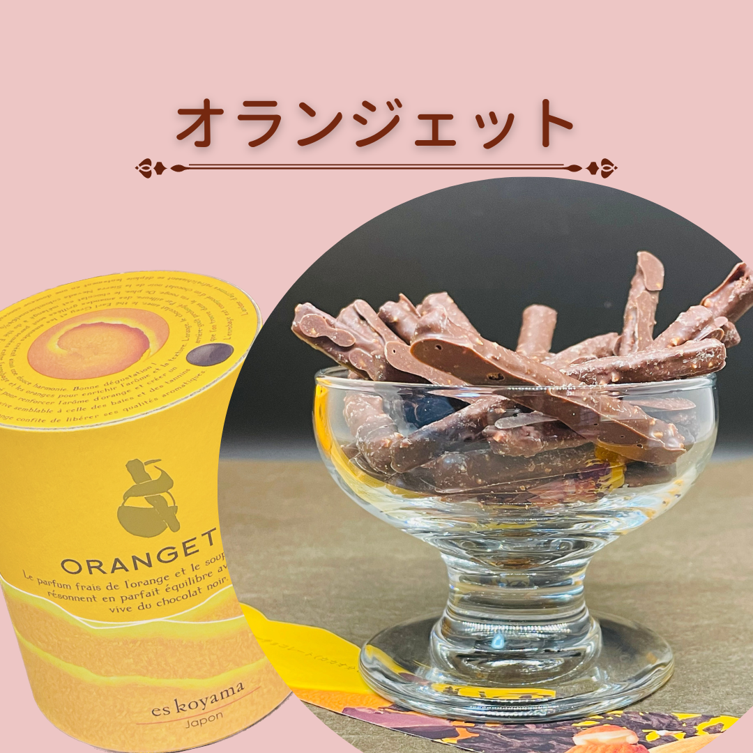 es koyama　エスコヤマ　オランジェット
