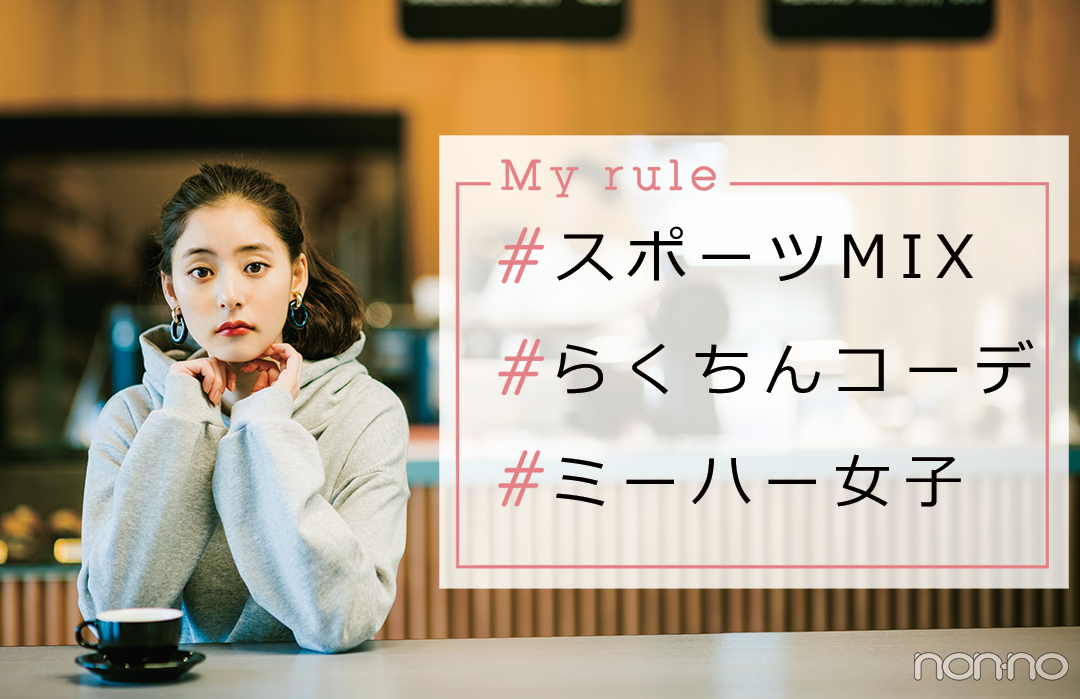 My rule（マイルール）