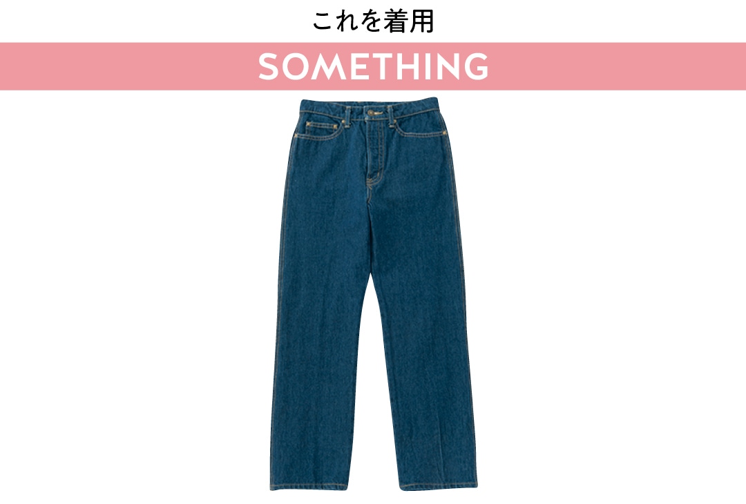 これを着用 SOMETHING