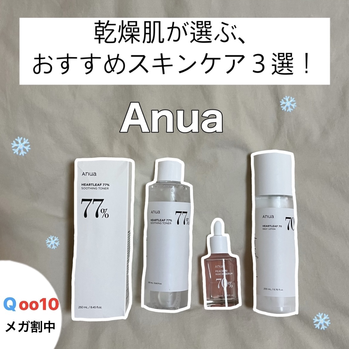 スキンケア紹介のタイトル画像