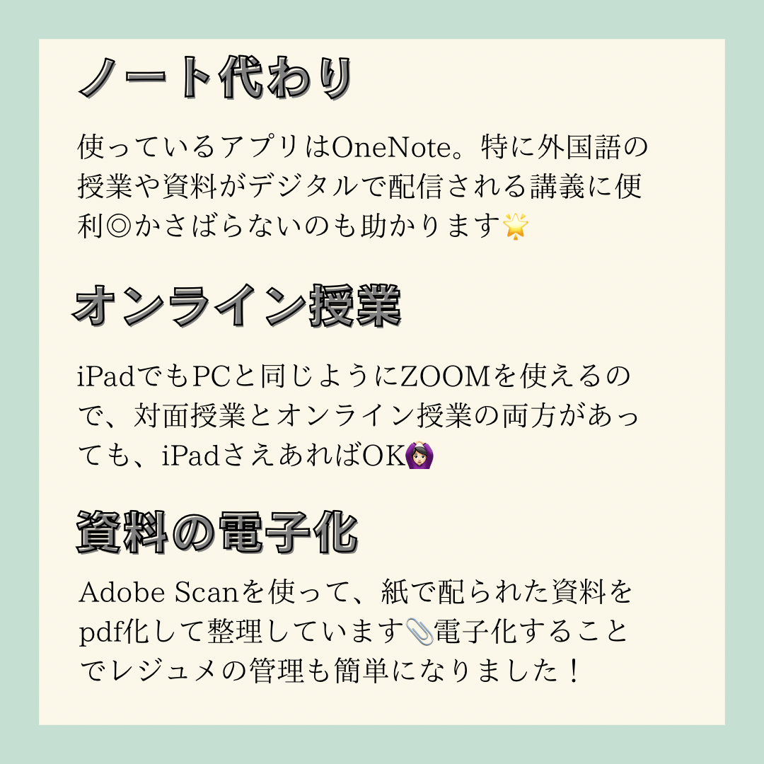 現役女子大学生のiPad活用法　大学編