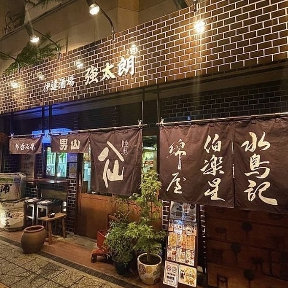 伊達酒場 強太朗　居酒屋