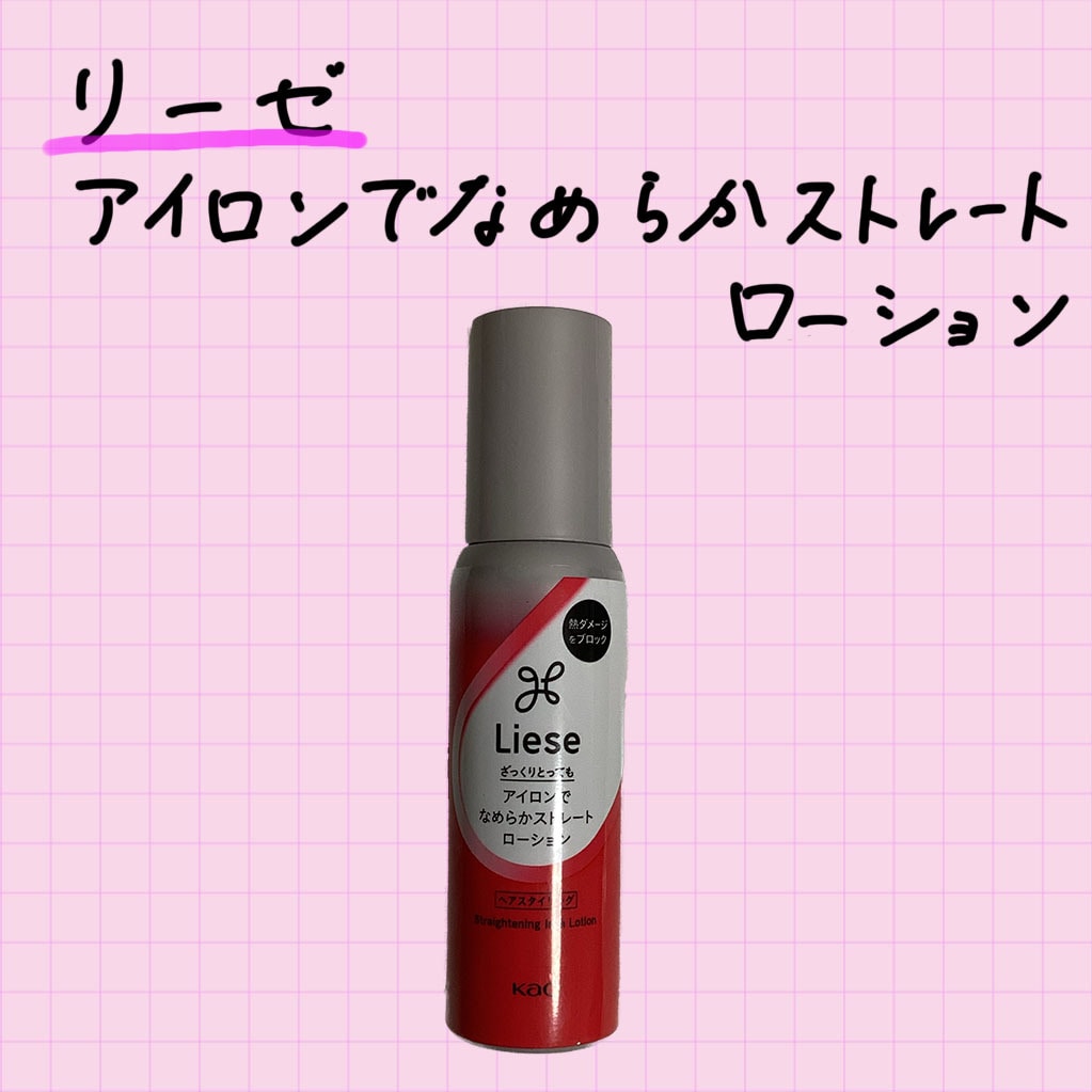 ストレートローション