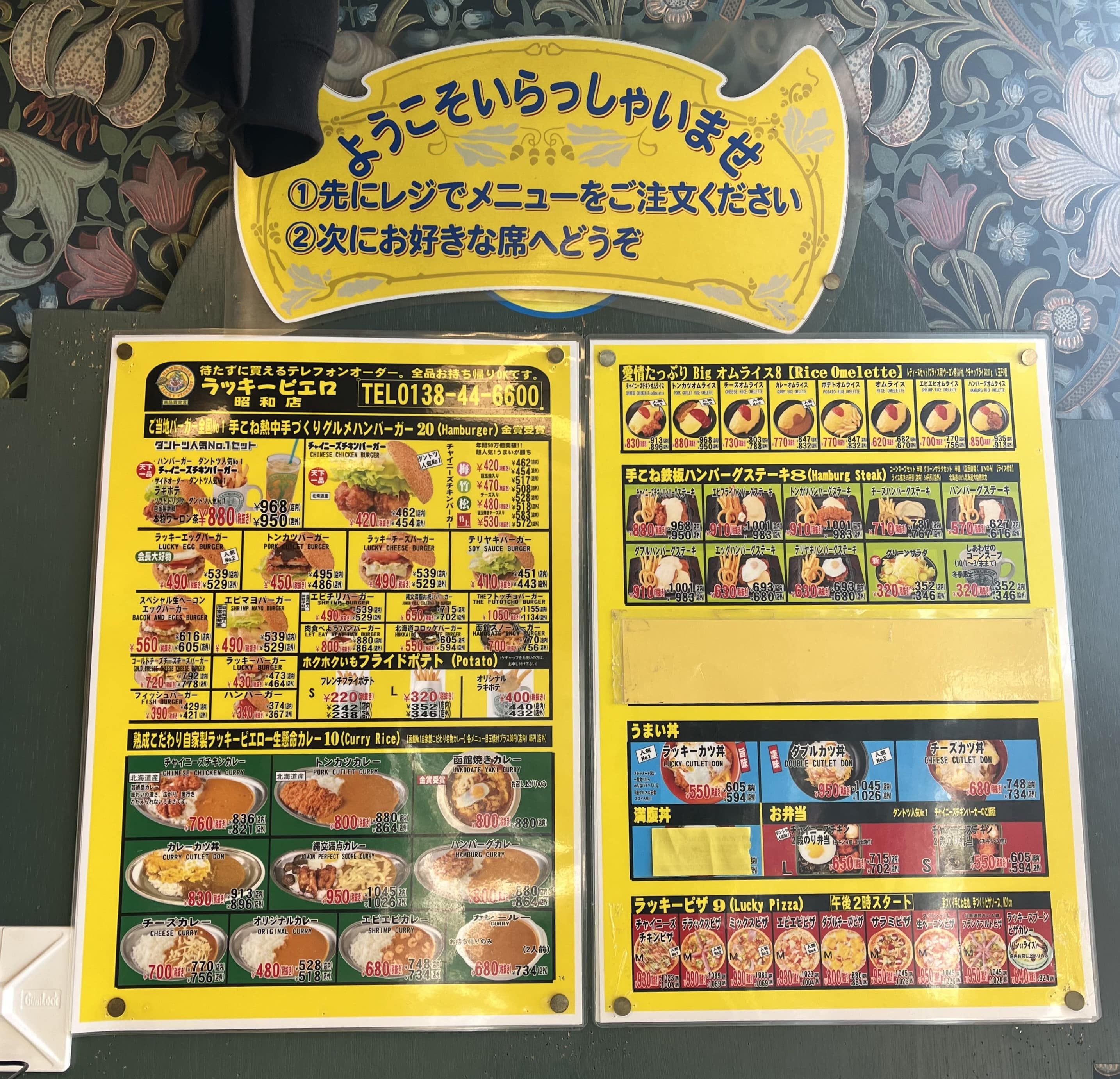 ラッキーピエロメニュー