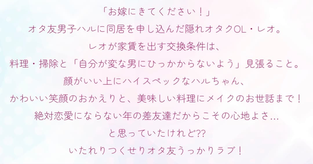 かわいすぎる男子がお家で待っています　高瀬 わか　あらすじ