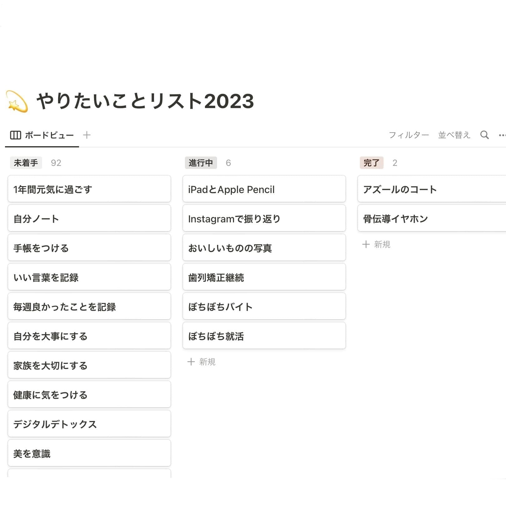 やりたいことリスト100　Notion　ノーション