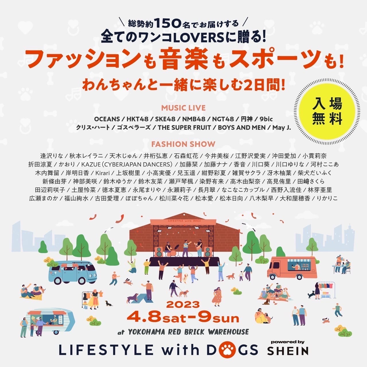 『LIFE STYLE with DOGS powered by SHEIN』の出演者一覧