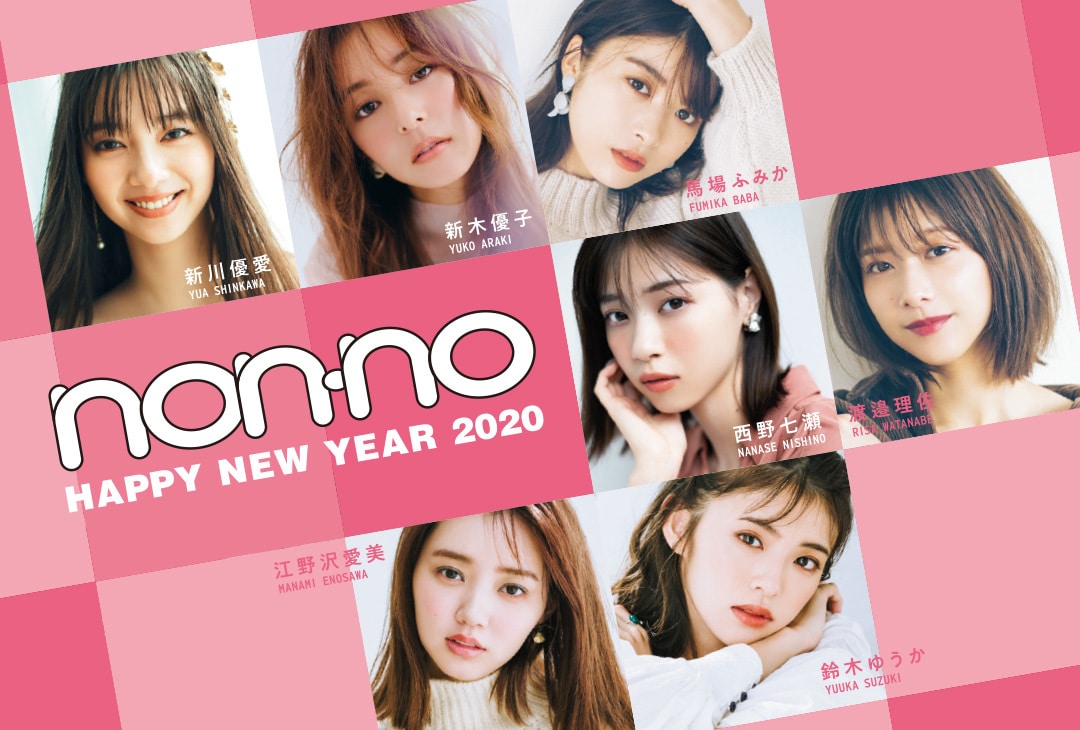 non-no HAPPY NEW YEAR 2020