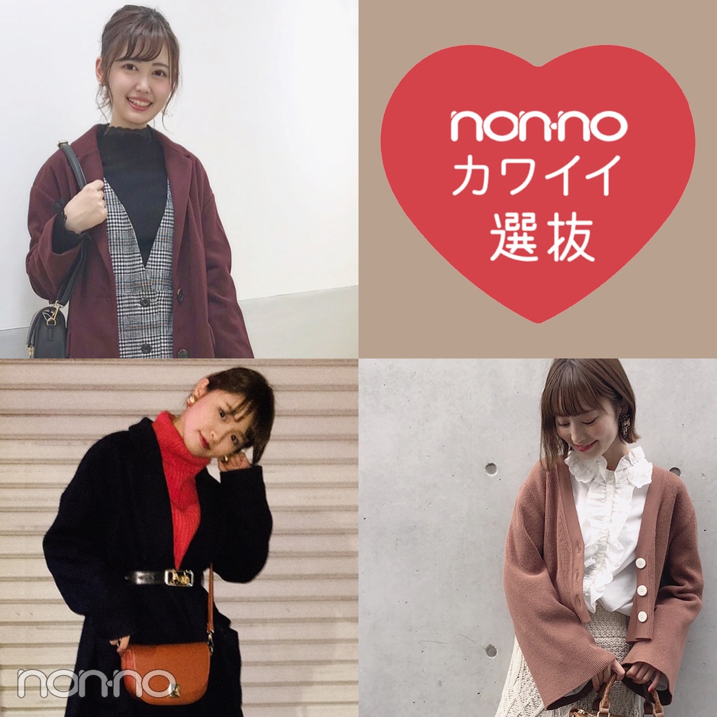 リアルにモテるコーデとヘアメイク８選♡ ノンノ専属読モの冬私服【カワイイ選抜】