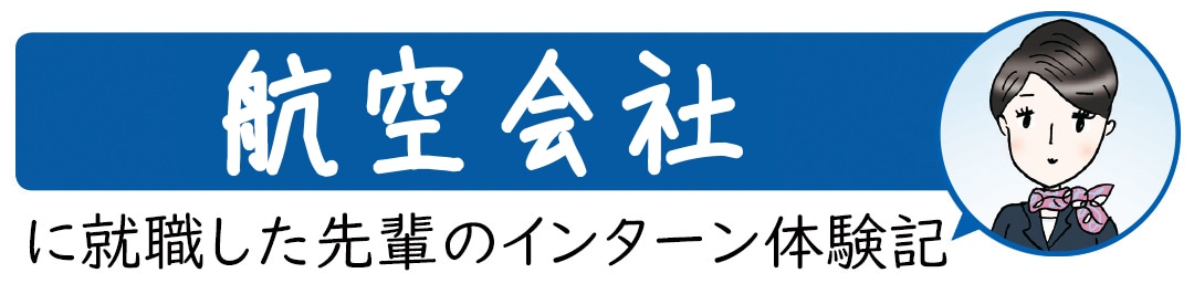 テレビ局に就職した先輩のインターン体験記