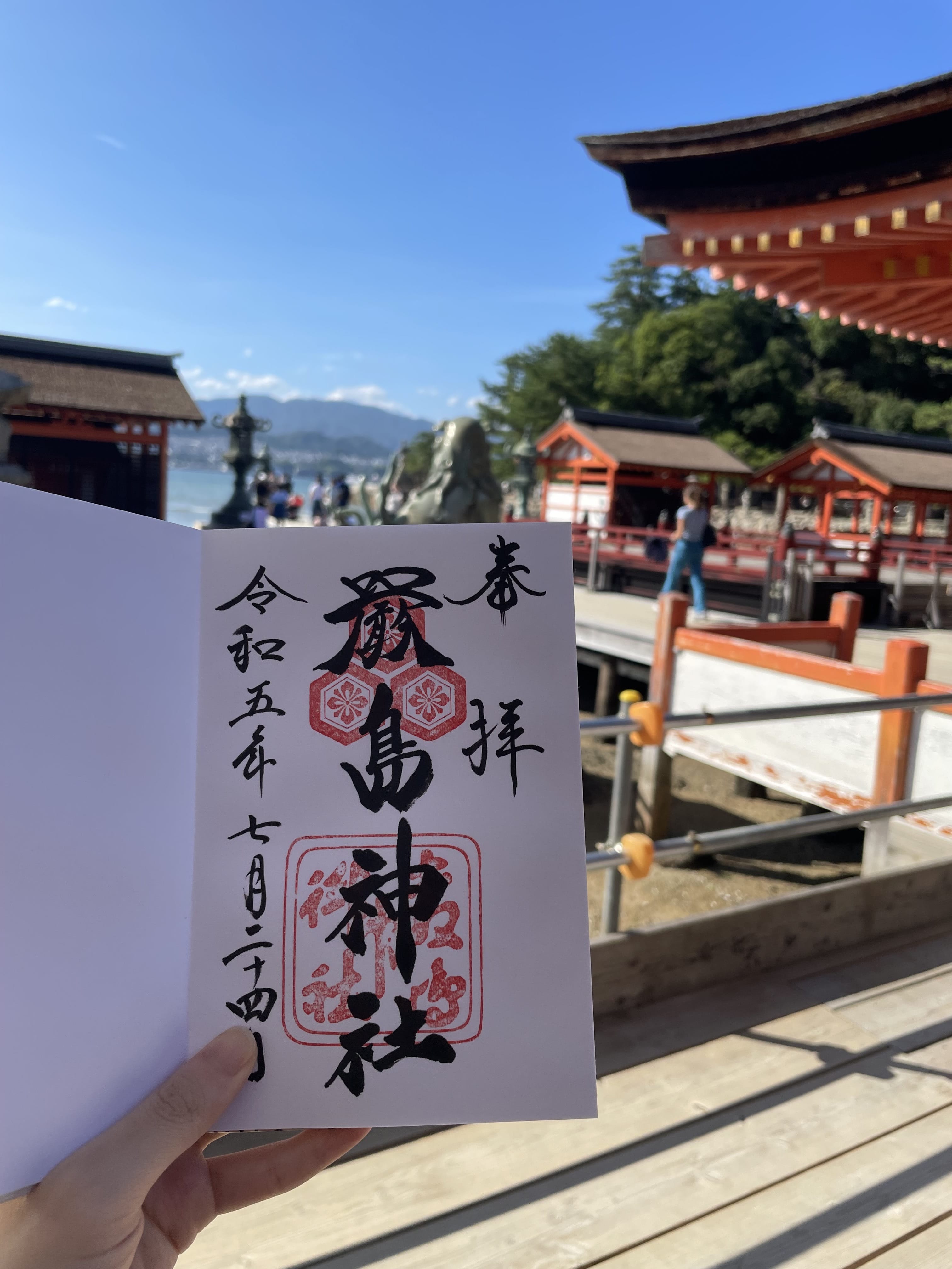 厳島神社の御朱印