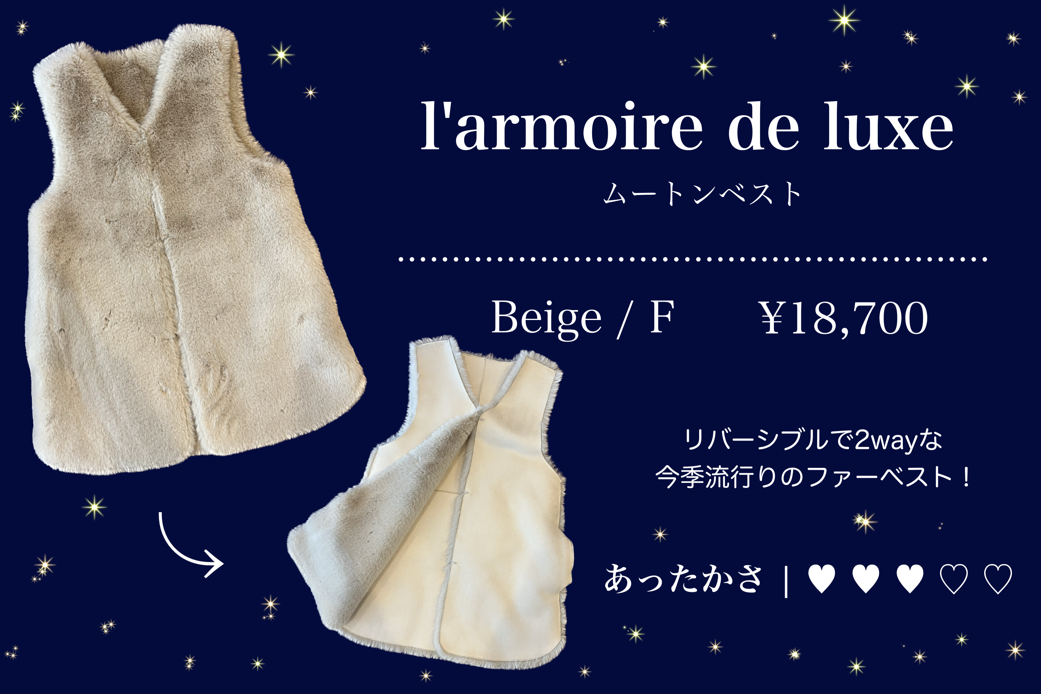 ラーモワール ドゥ リュクスのムートンベスト