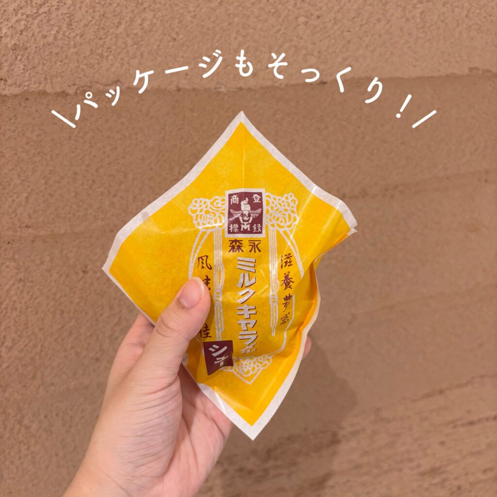 キャラメルシューパッケージ