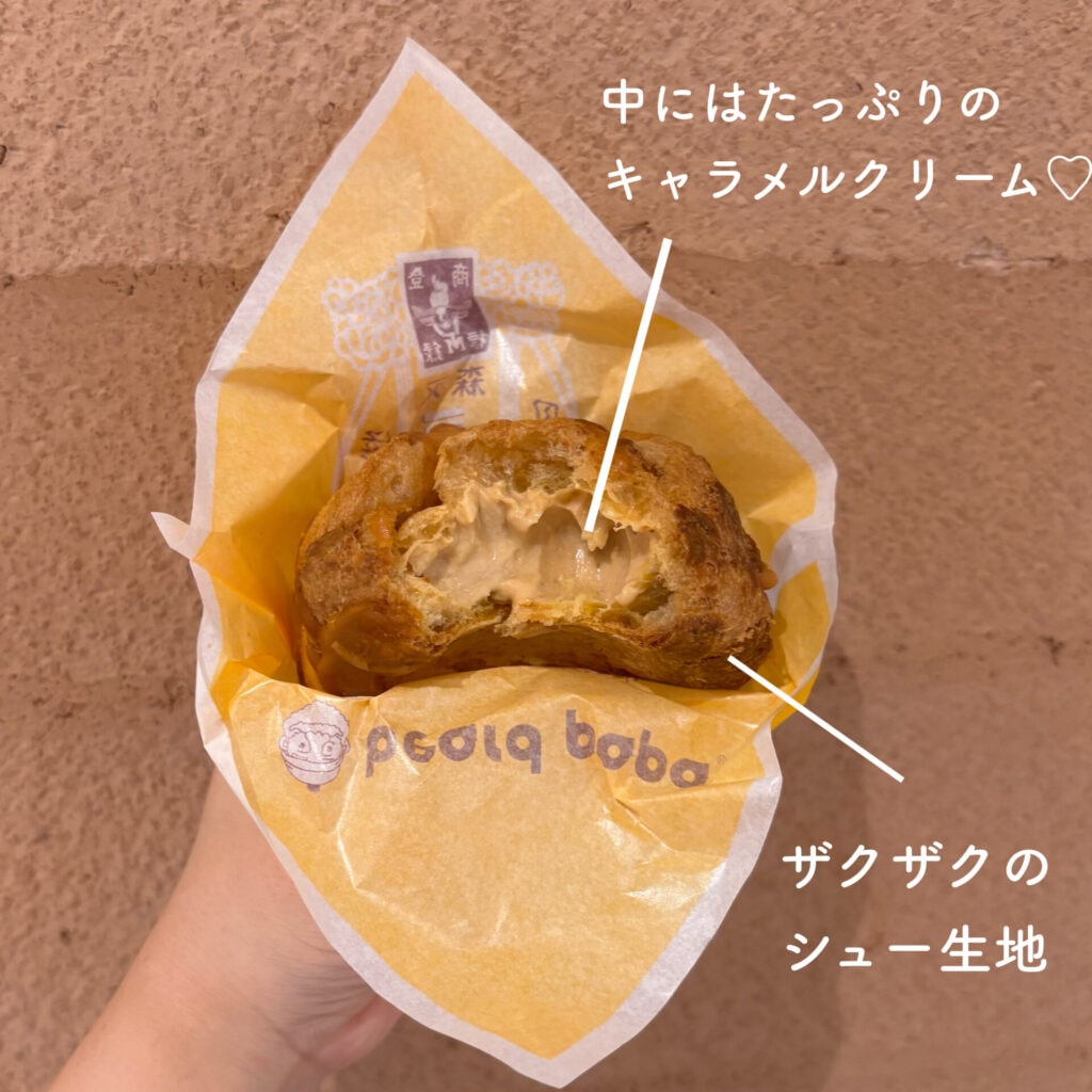キャラメルシュー中身