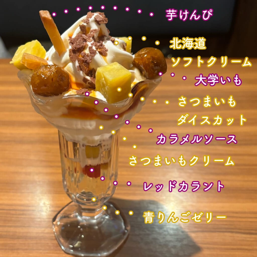 おいもパフェの層