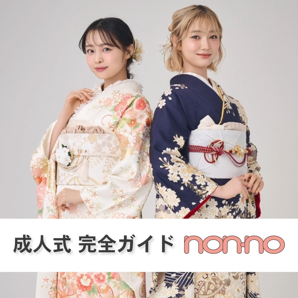 ✼ねこさま専用✼　non-no 嵐 連載 アラシブンノニ 全150回抜けなし 大人気連載完結。嵐と一緒に駆け抜けた、12年2か月の軌跡と奇跡