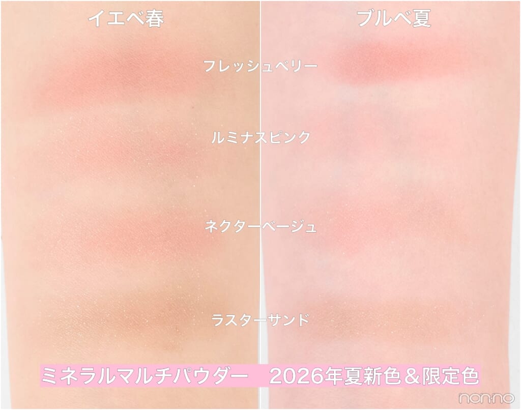 エトヴォス「ミネラルマルチパウダー」2026年夏新色＆限定色レビュー