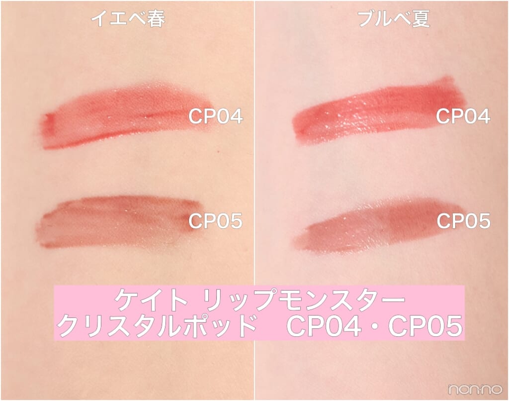 ケイト「リップモンスター クリスタルポッド」新色スウォッチ