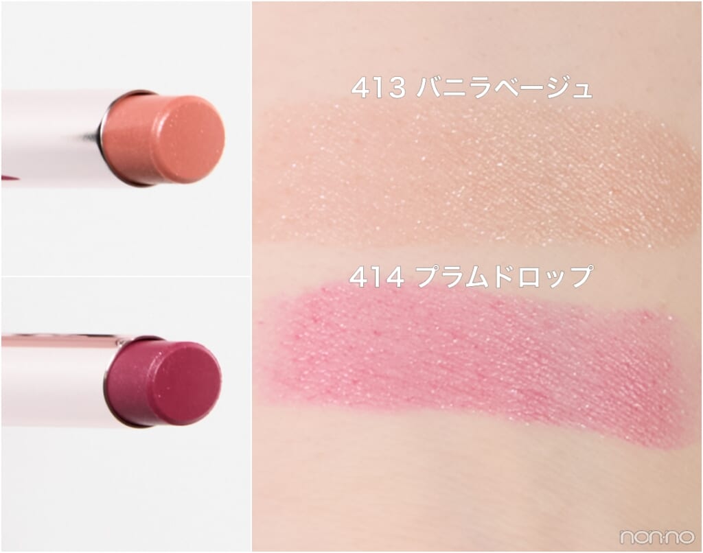 オペラの夏限定色「グロウリップティント 413・414」のスウォッチ