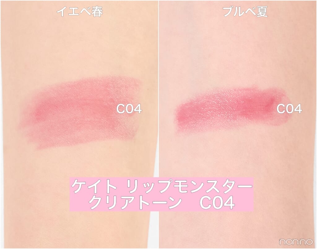 ケイト「リップモンスター クリアトーン」新色スウォッチ