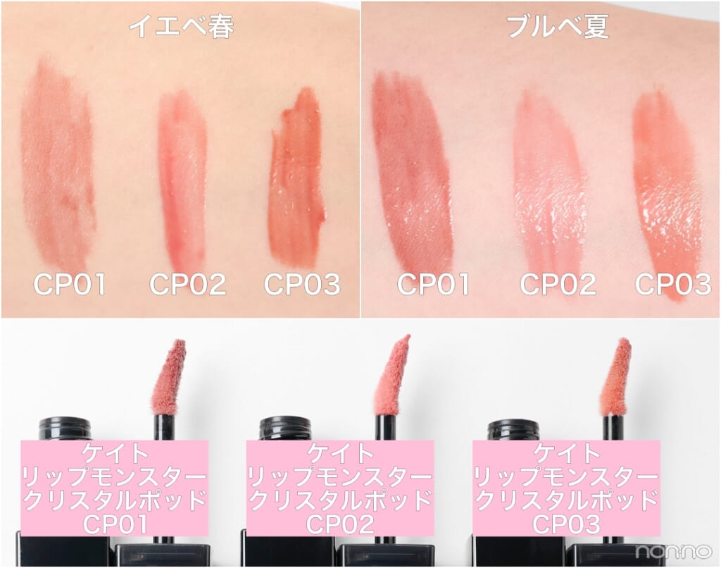 ケイト「リップモンスター クリスタルポッド」全色スウォッチ