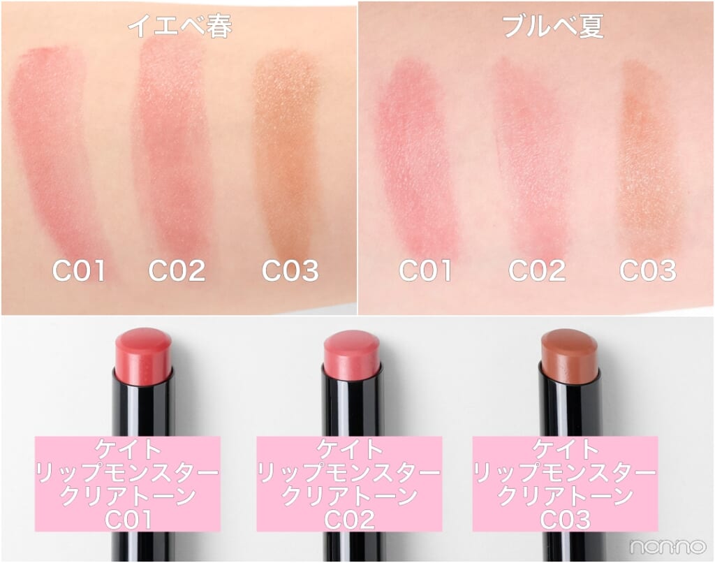 ケイト「リップモンスター クリアトーン」全色スウォッチ