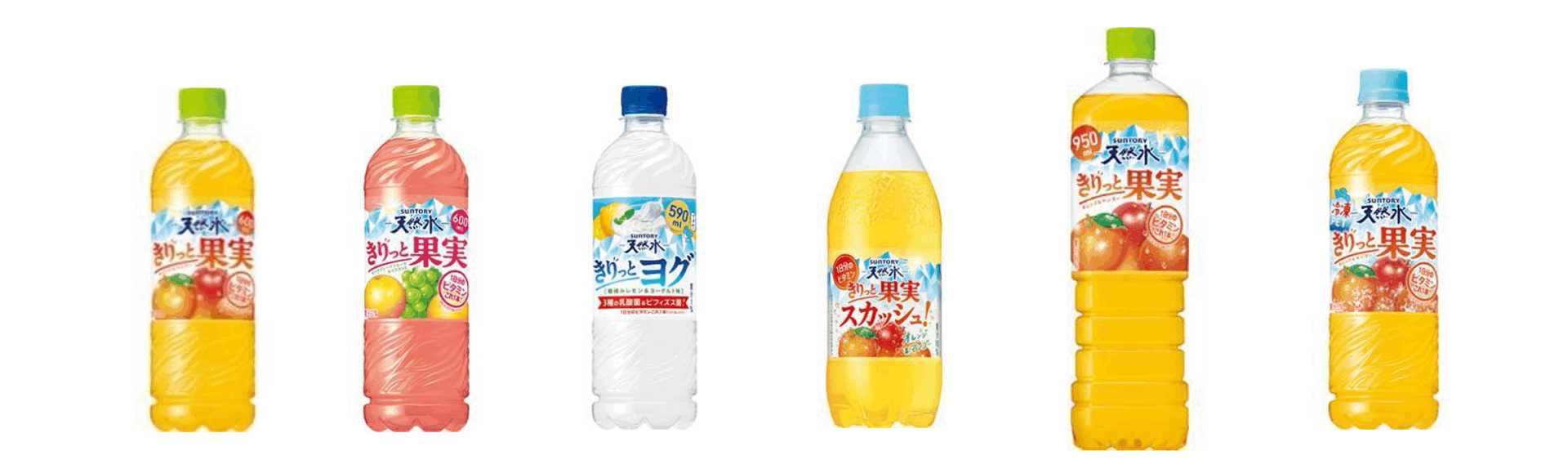 サントリー天然水 きりっと果実 オレンジ&マンゴー 600mL
サントリー天然水 きりっと果実 ピンクグレープフルーツ&マスカット 600mL
サントリー天然水 きりっとヨグ 朝摘みレモン&ヨーグルト 590mL
・サントリー天然水 きりっと果実スカッシュ! オレンジ&マンゴー 500mL
サントリー天然水 きりっと果実 オレンジ&マンゴー 950mL
サントリー天然水 きりっと果実 オレンジ&マンゴー 590mL(冷凍)