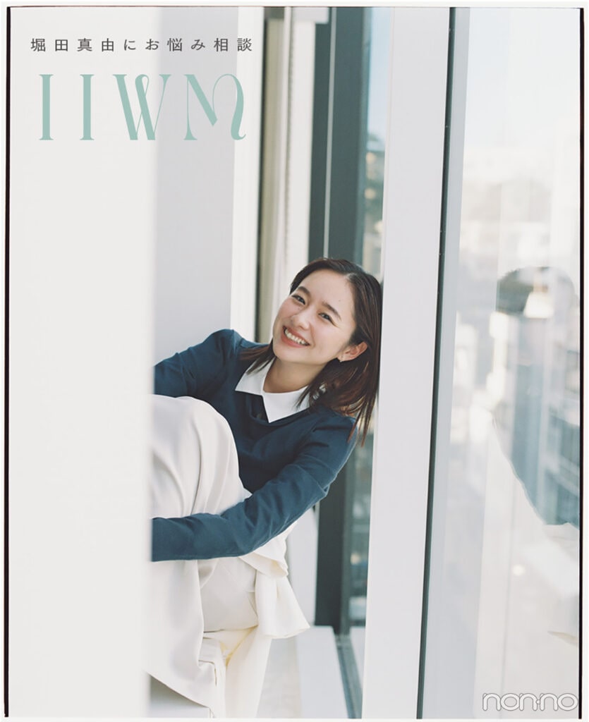 窓辺にいる堀田真由