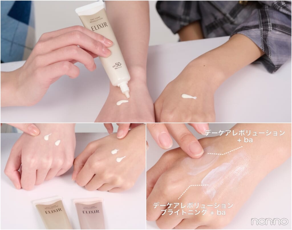 エリクシールのUV乳液「デーケアレボリューション」シリーズ全品比較